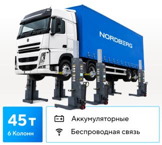 ��������� ���������, ��������������������� ( �������� 6 ��) NORDBERG N975_6(G)
